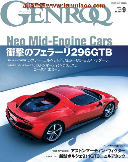 [日本版]Genroq 豪华超级跑车杂志PDF电子版 2021年9月刊